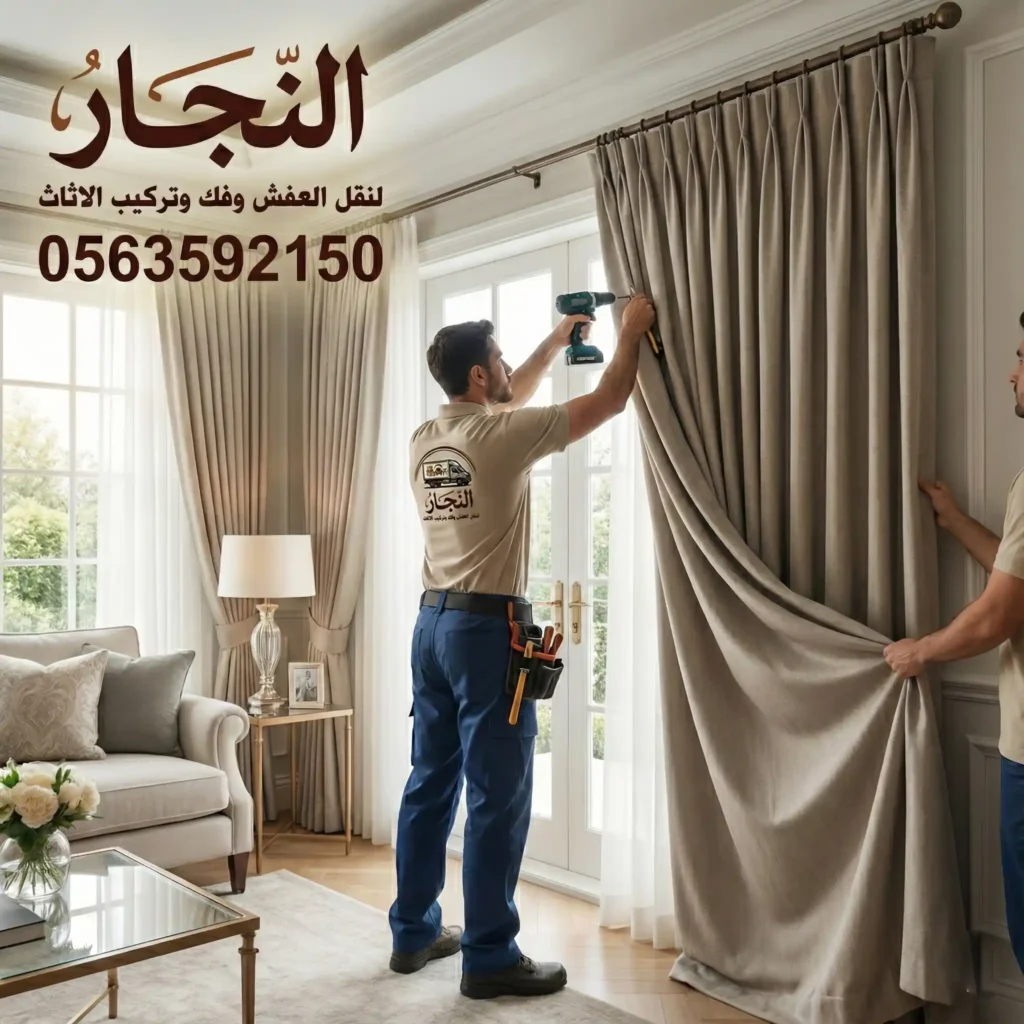 Professional curtain installation and furniture services by Al-Najjar company
